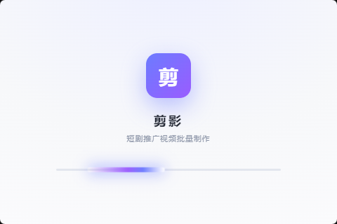 剪影软件界面截图